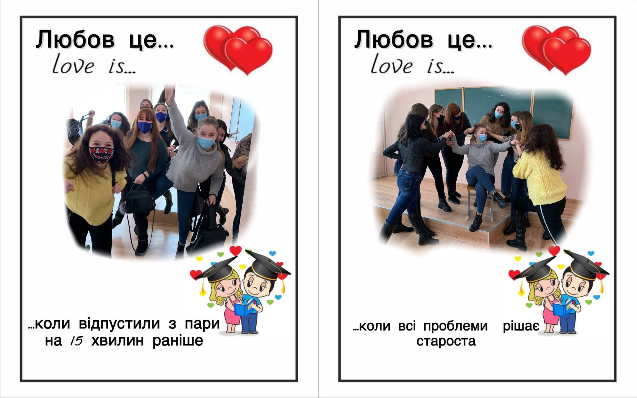 Студенти ФПП ТНПУ - про любов